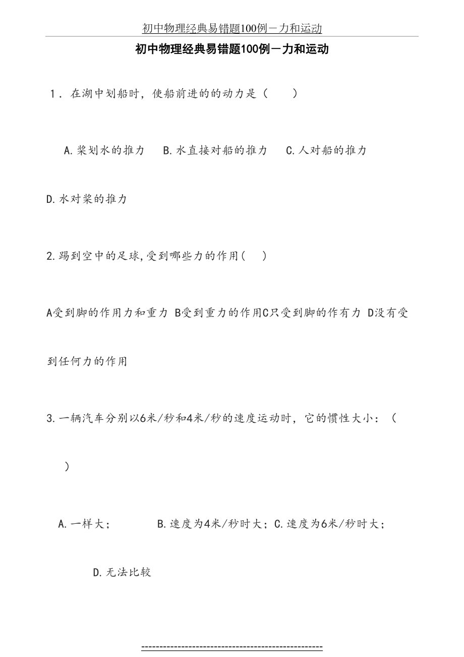 初中物理经典易错题100列(附答案).doc_第2页