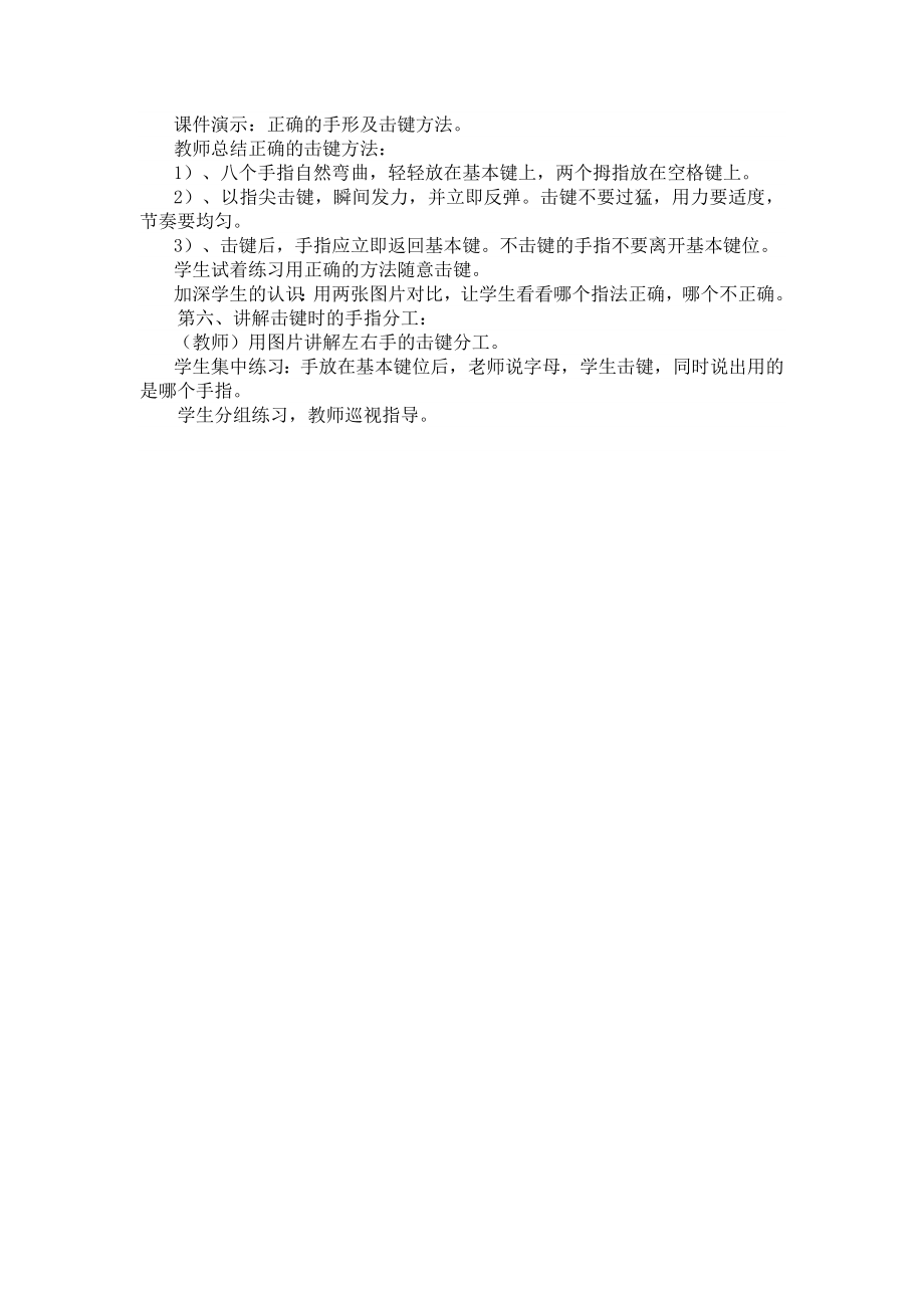 《小学生计算机指法练习》教学案例.doc_第2页