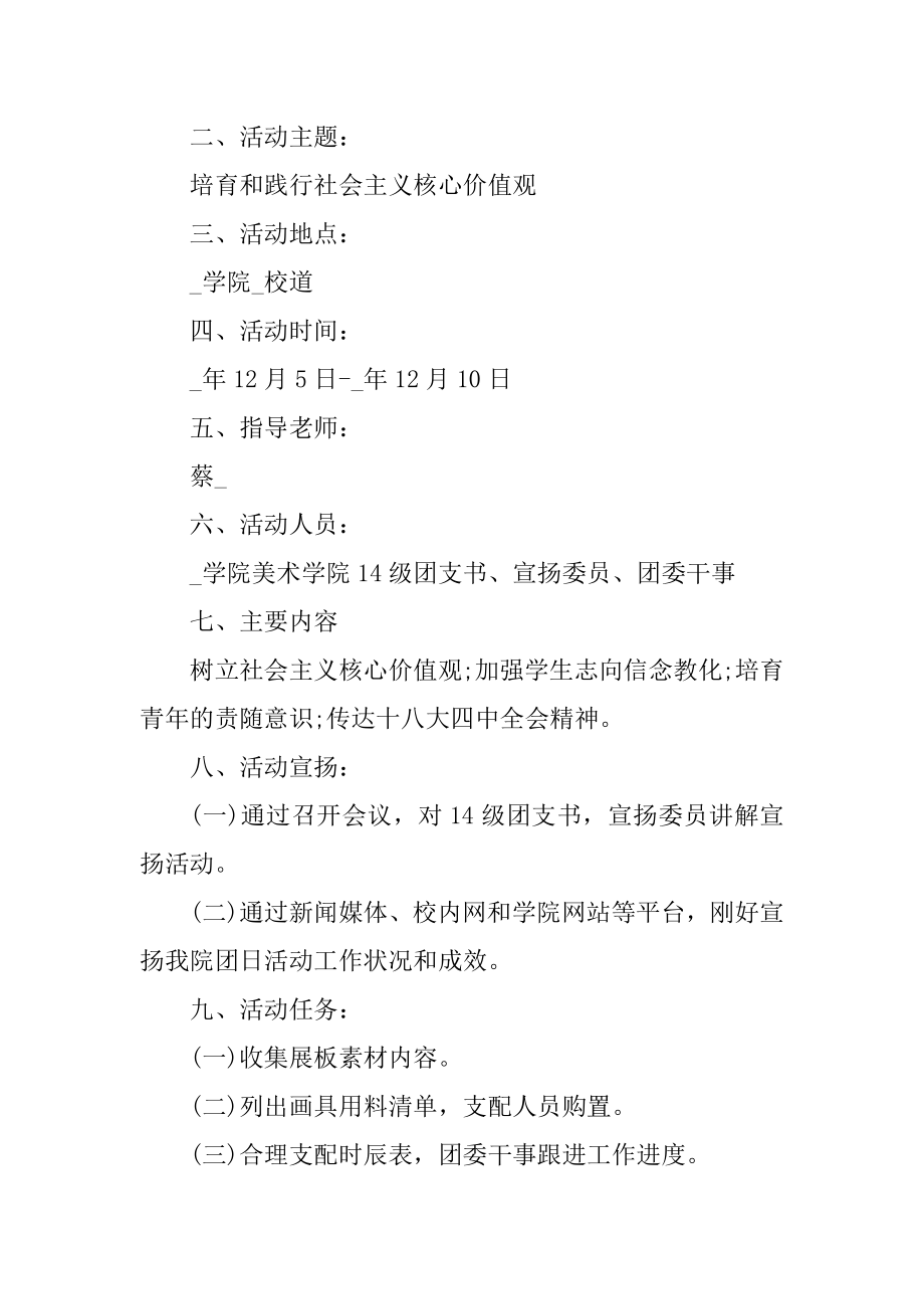 校园团日主题活动策划方案最新.docx_第2页