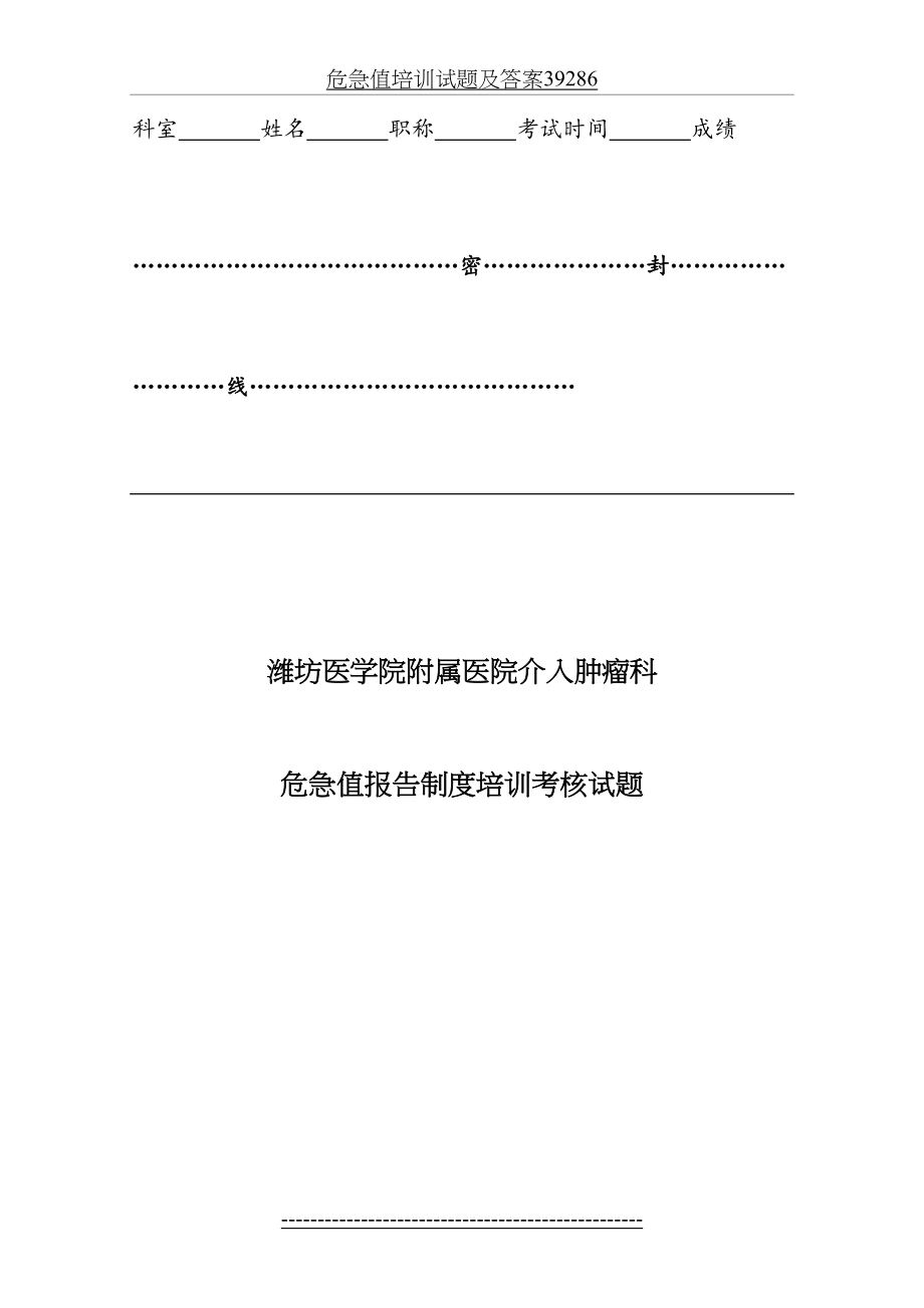 危急值培训试题及答案39286.doc_第2页