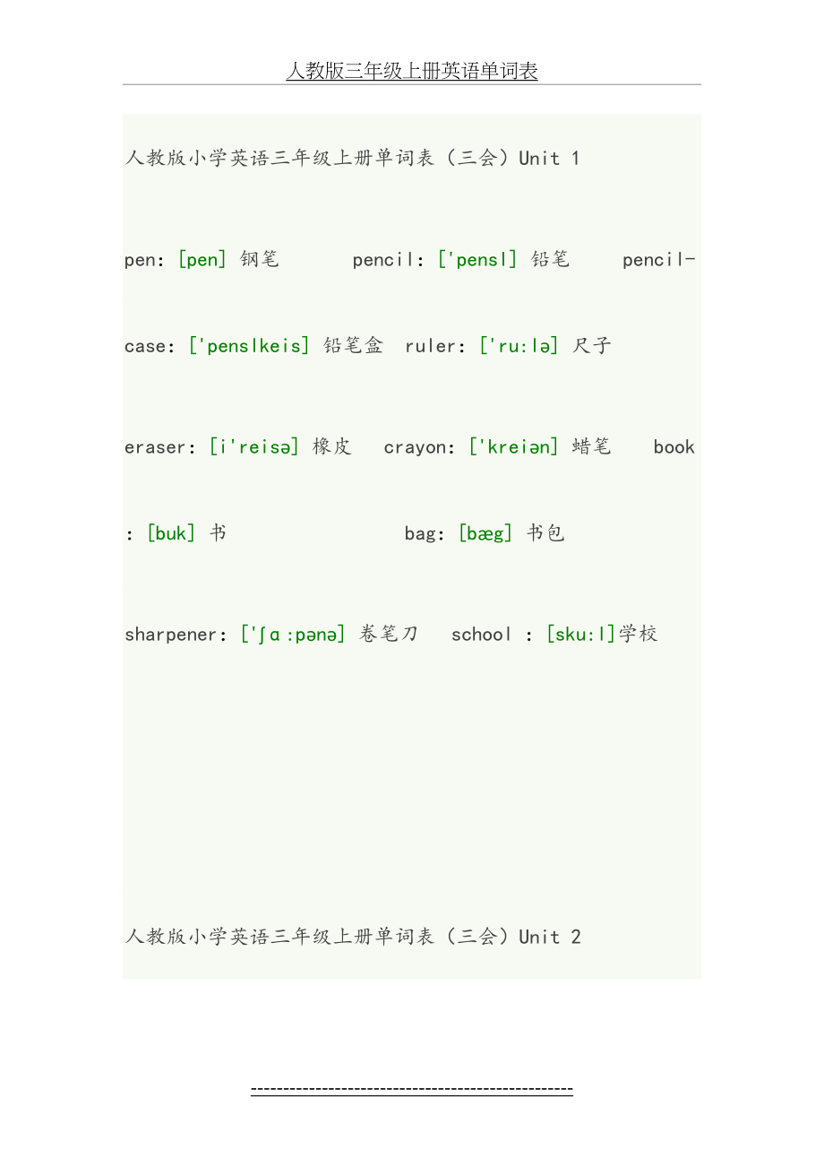 人教版三年级上册英语单词表.docx_第2页