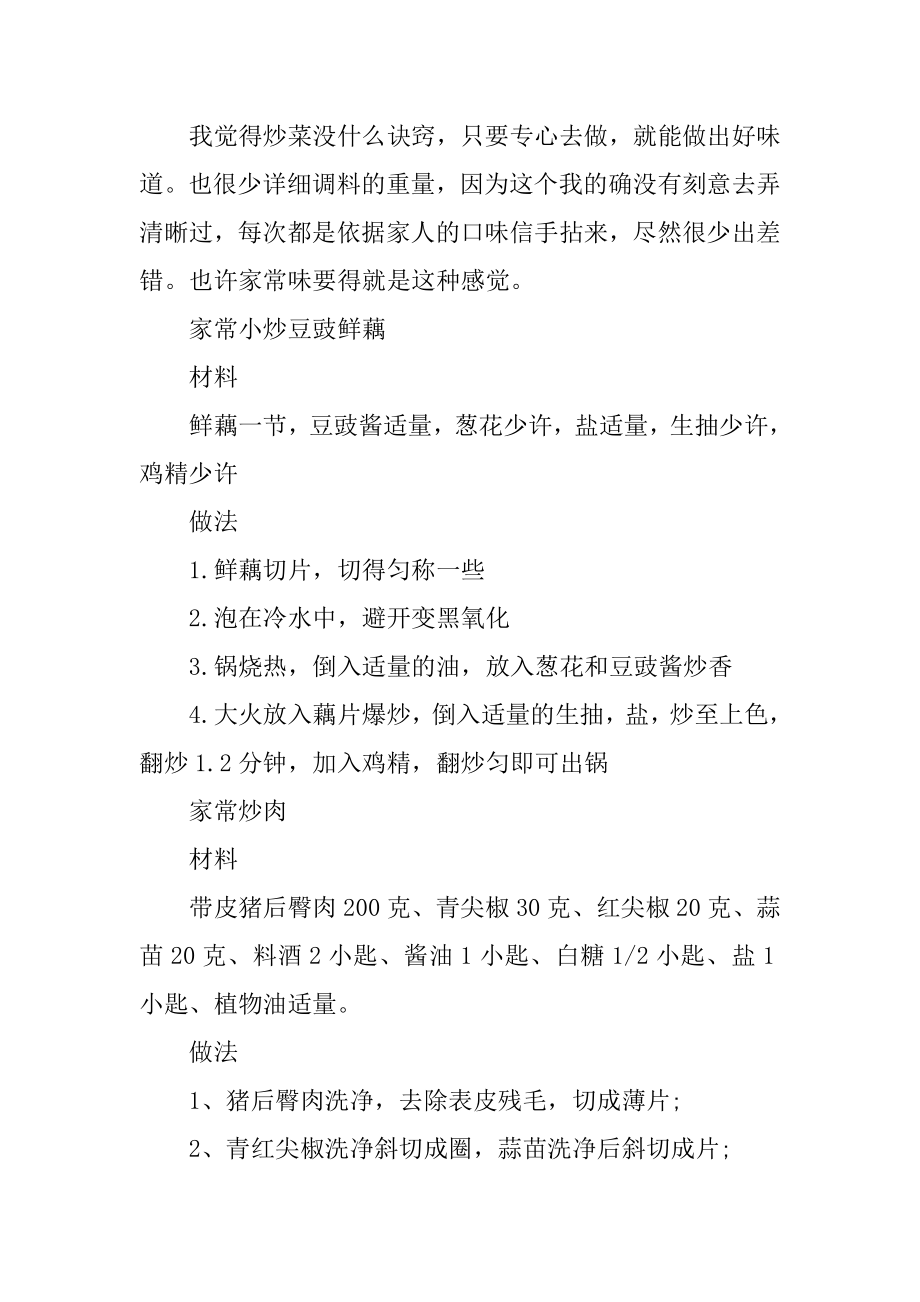 简单健康营养午餐食谱以及最佳做法范文.docx_第2页