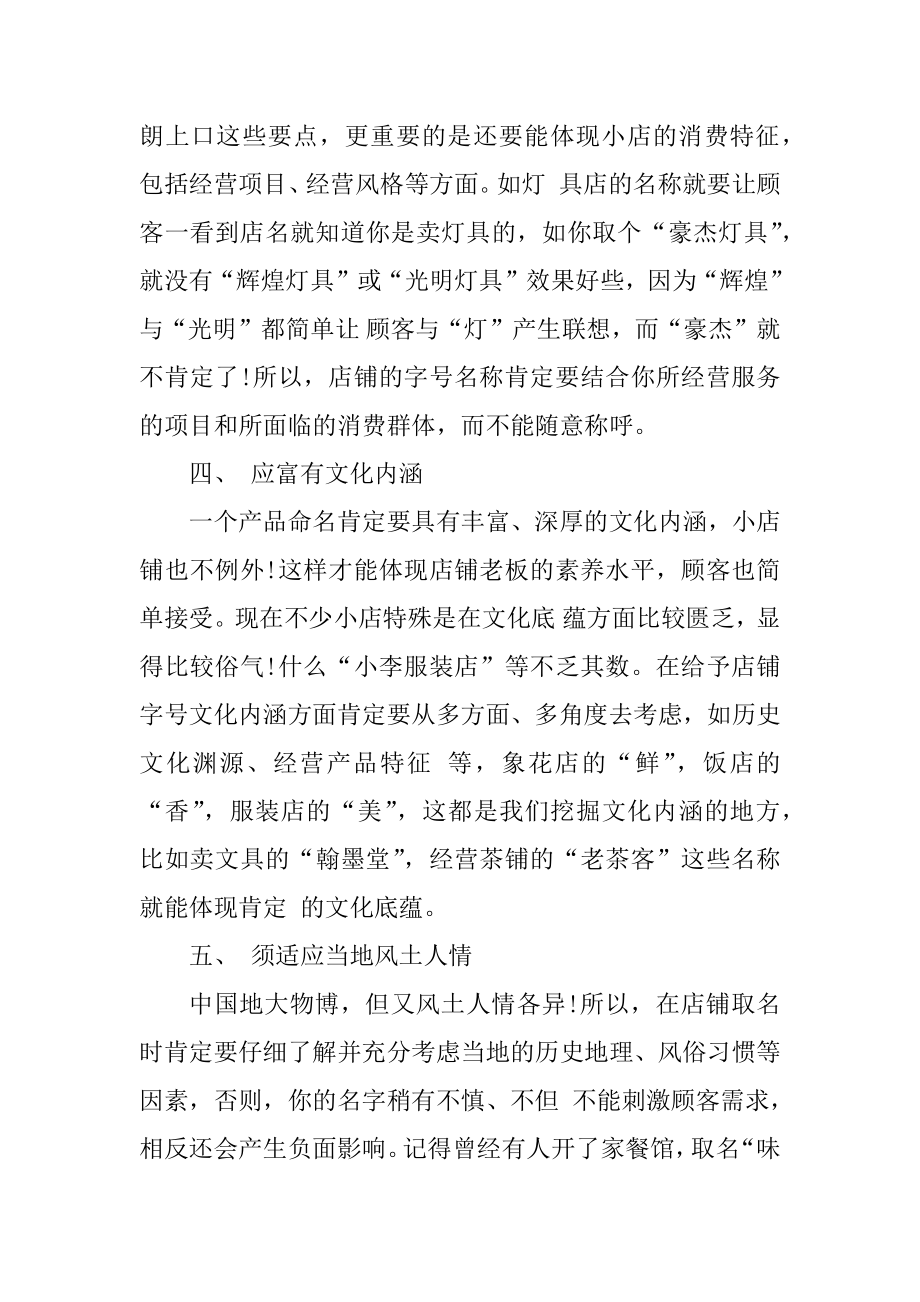 店铺创意时尚的名称汇总.docx_第2页