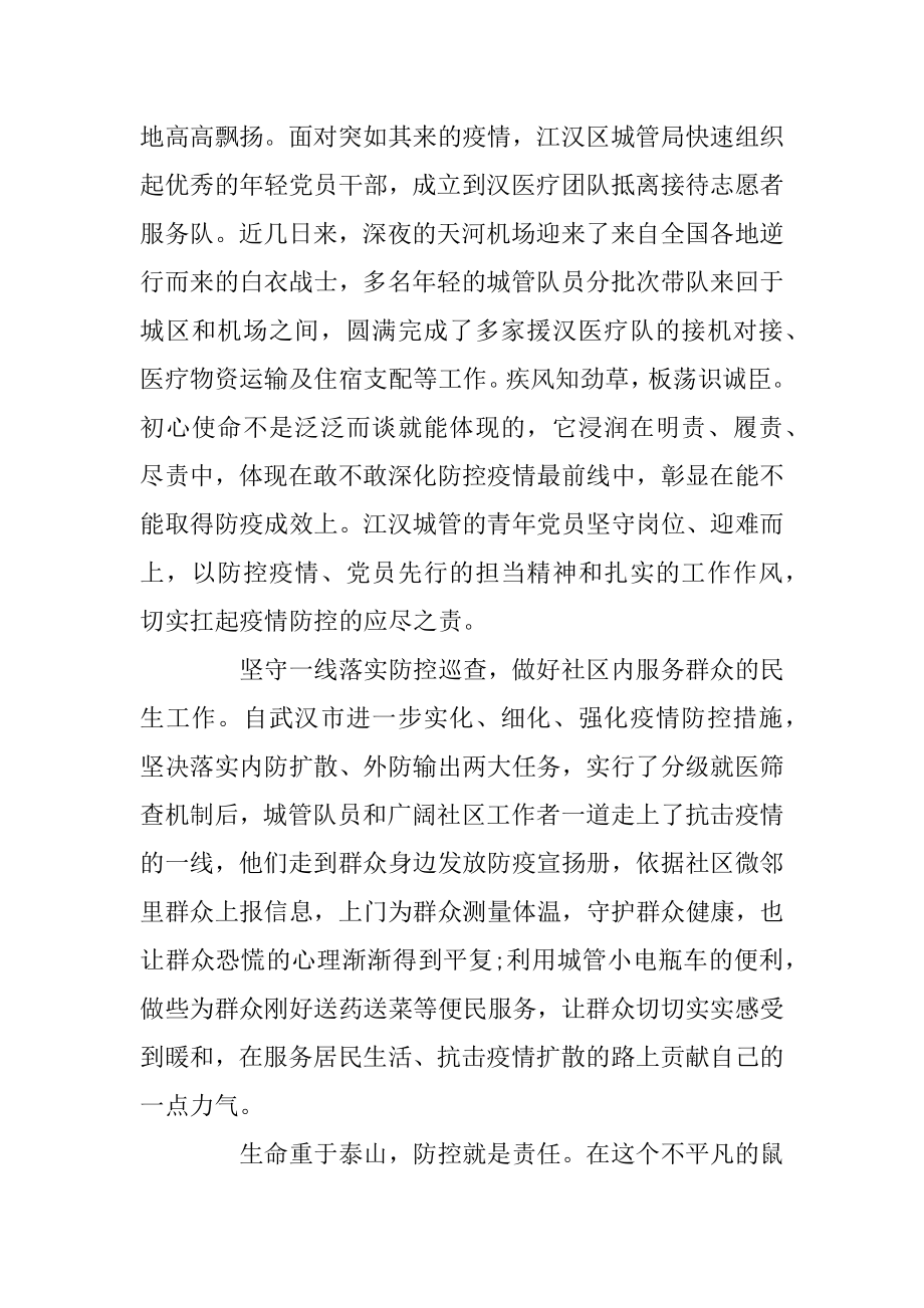 面对疫情的思想汇报3篇汇编.docx_第2页