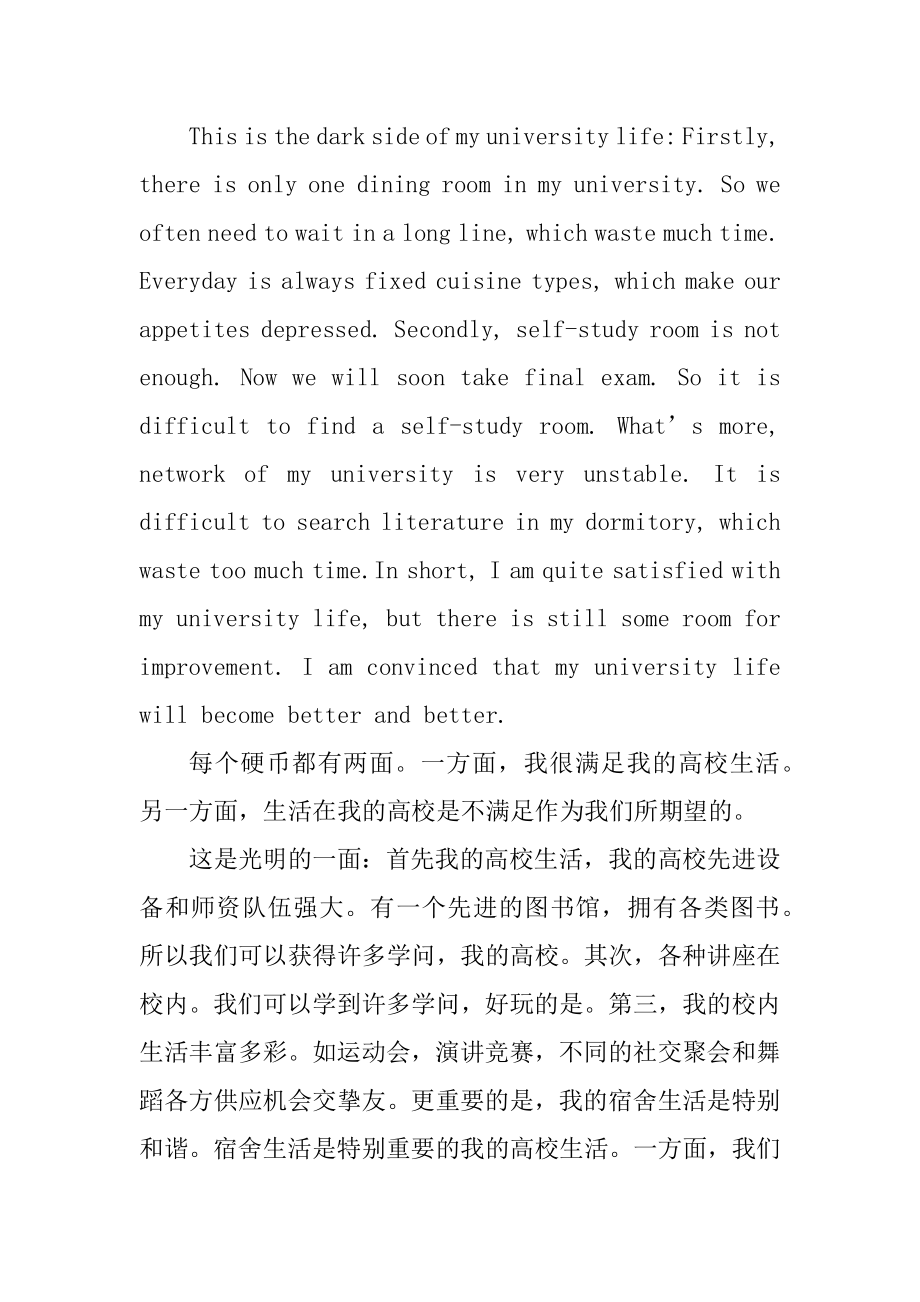 我的大学生活英语作文分享例文.docx_第2页