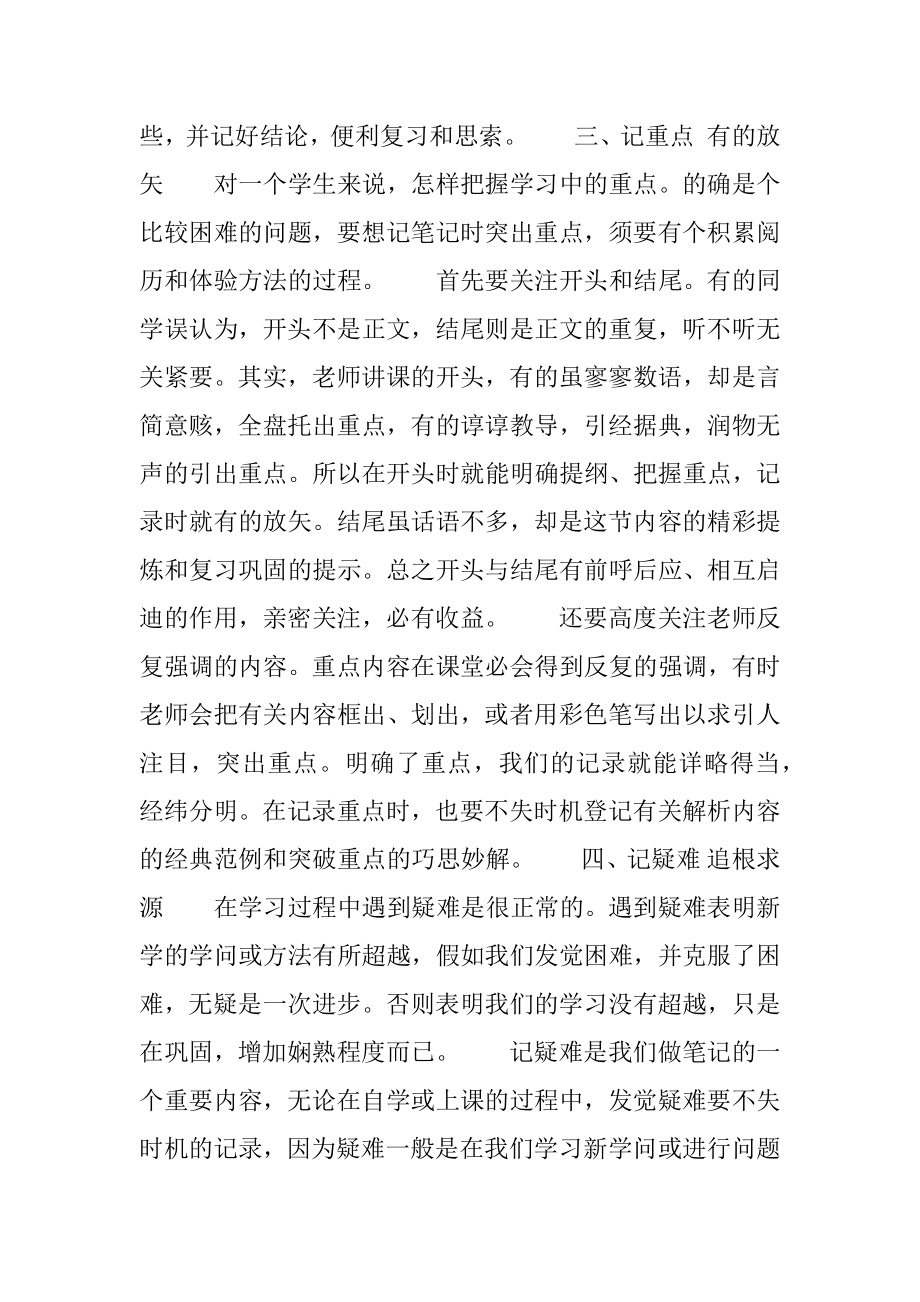 学生如何听课和做笔记优质.docx_第2页