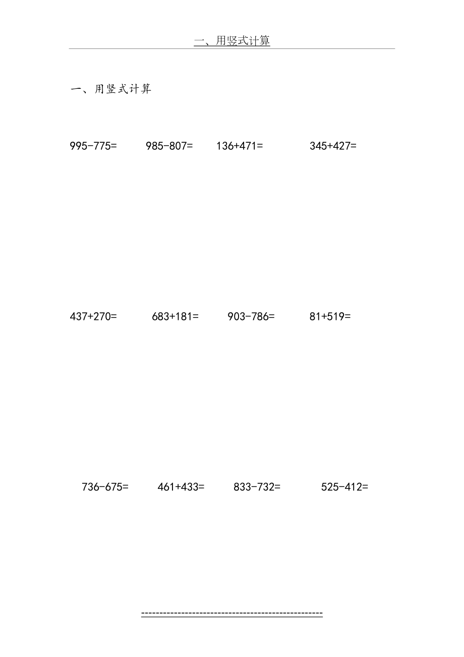 三年级万以内的加减法计算题大全 (1).doc_第2页