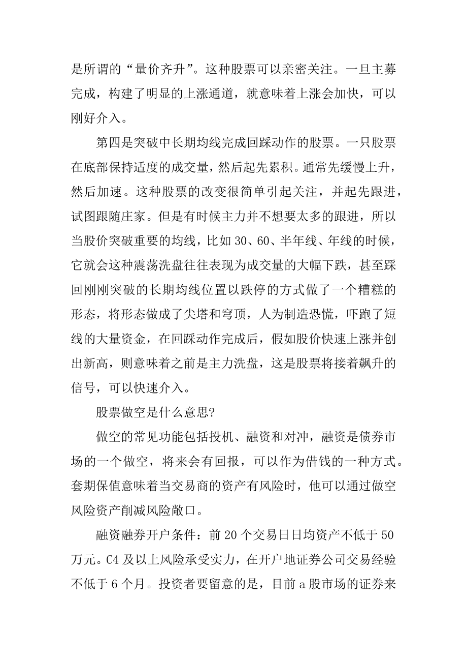 怎么如何寻找牛股例文.docx_第2页