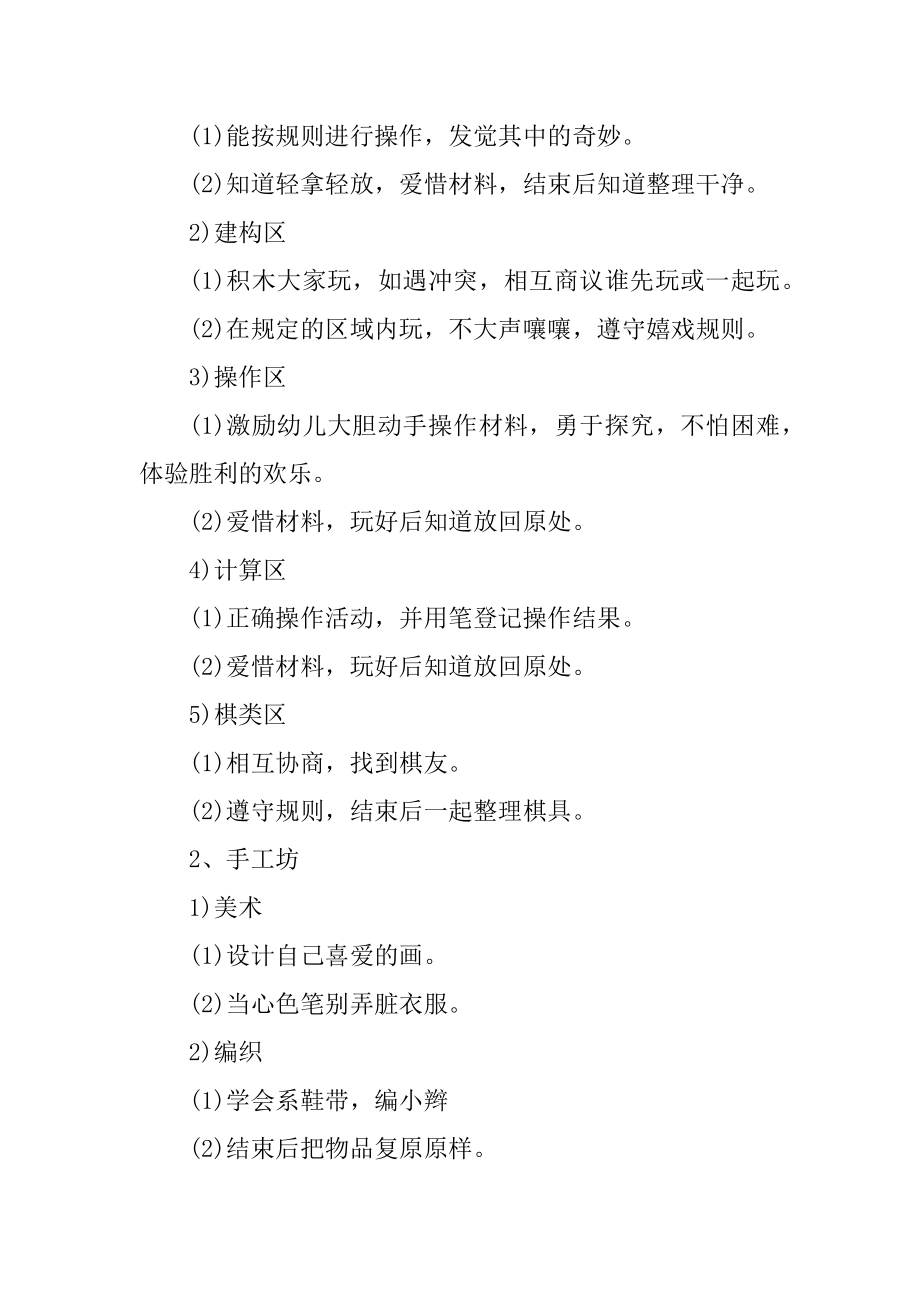 小学教师年度总结班主任工作计划范文.docx_第2页