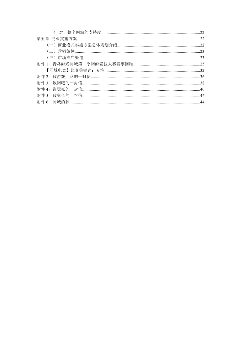 Iuctc游戏同城商业(创业)计划书内容.docx_第2页