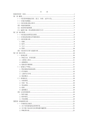 Iuctc游戏同城商业(创业)计划书内容.docx