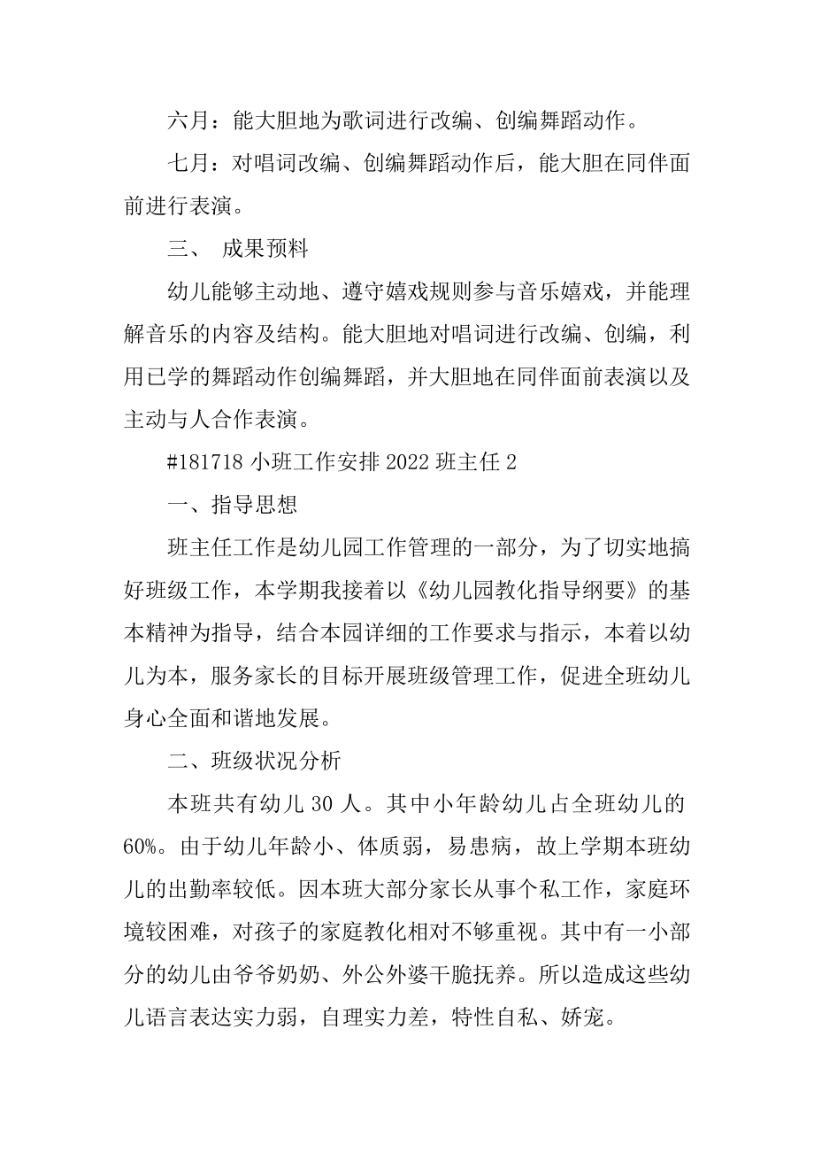 小班工作计划2022班主任精编.docx_第2页