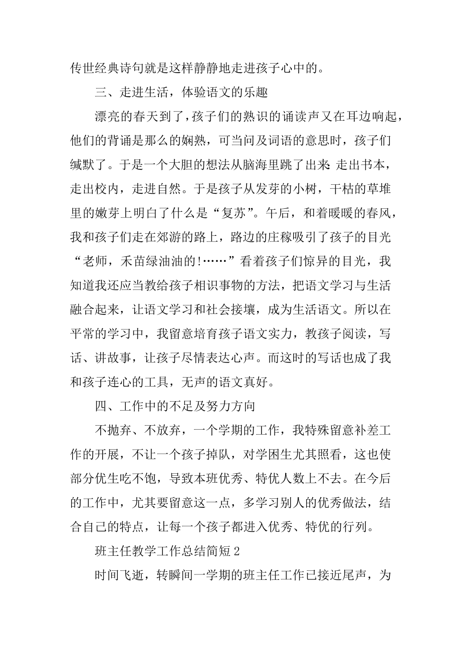 班主任教学工作总结简短范本.docx_第2页