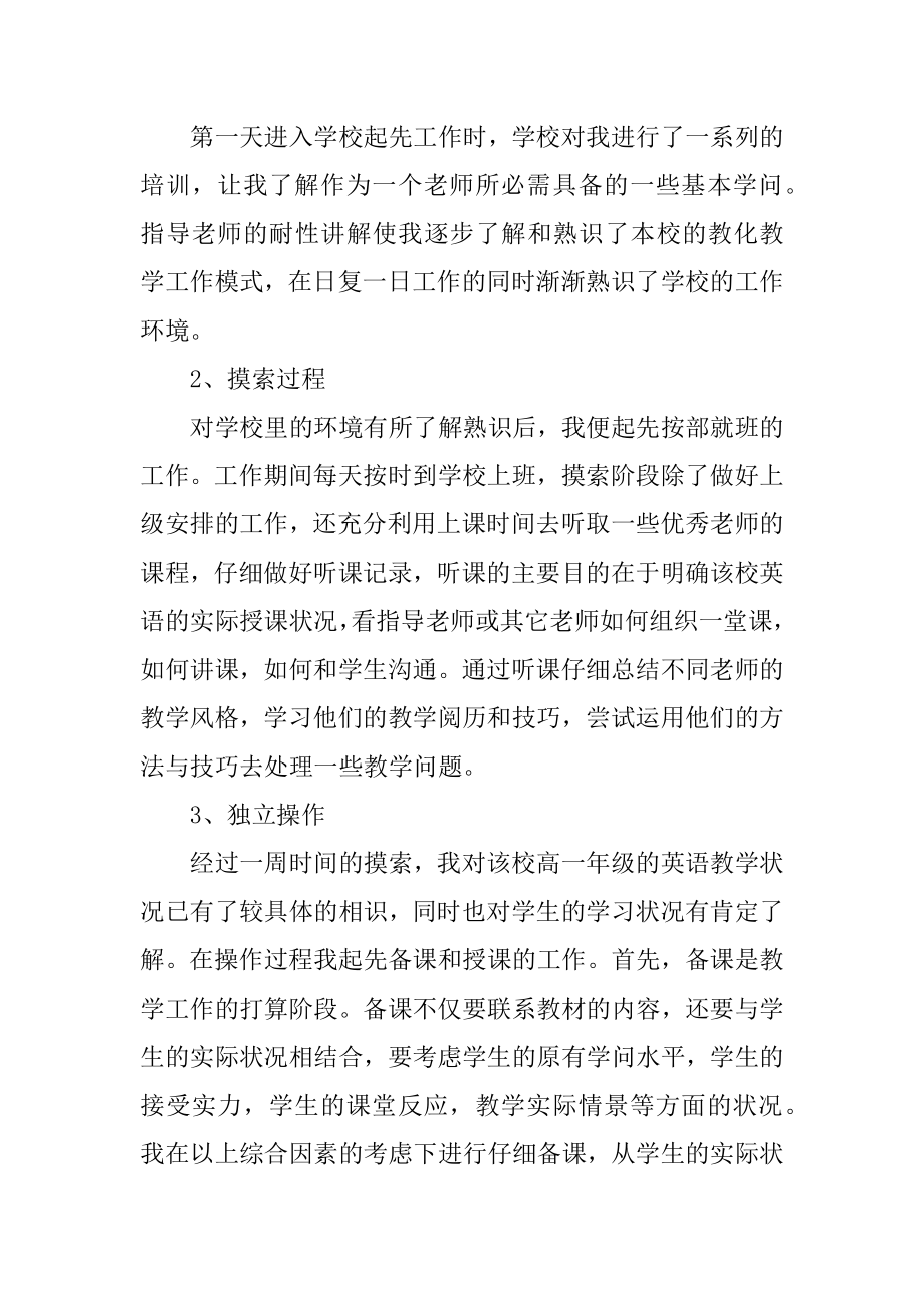 英语专业毕业实习报告一个月精选.docx_第2页