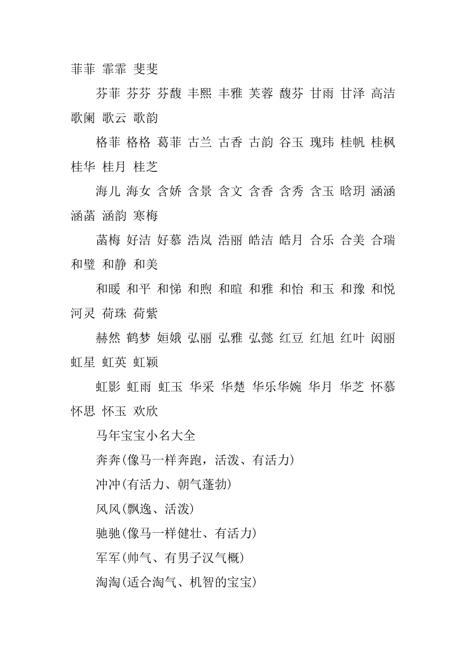 马年女宝宝好听的名字范文.docx_第2页