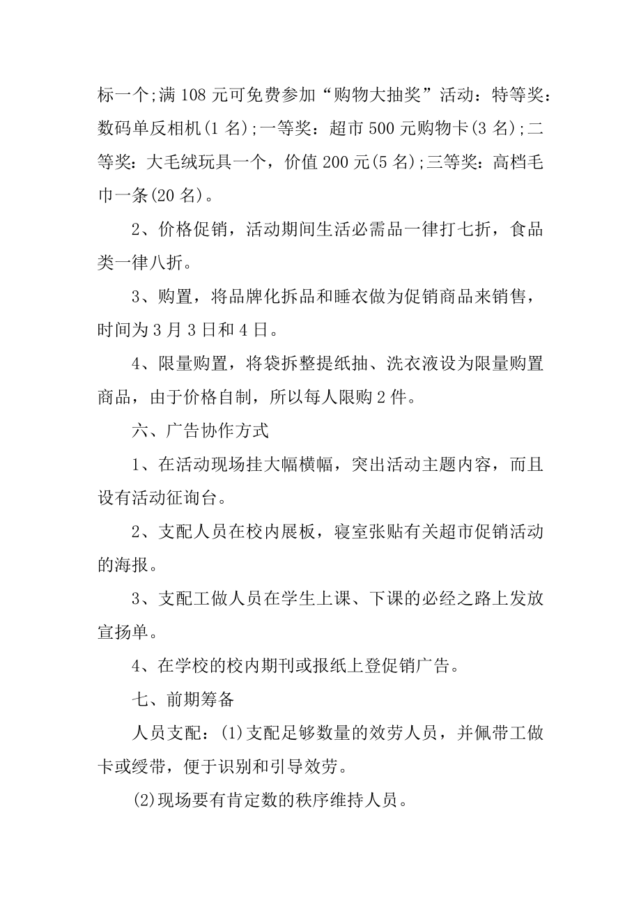 开业庆典活动策划创意方案汇总.docx_第2页