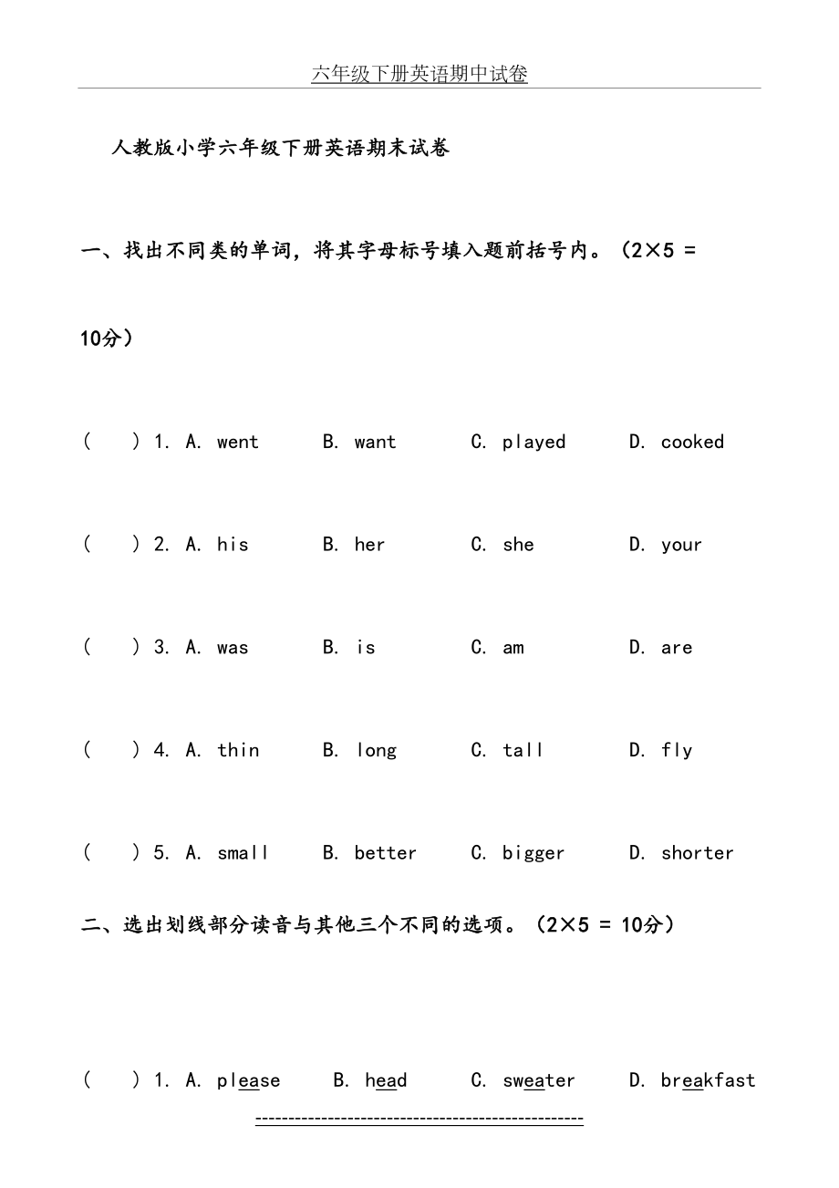 人教版六年级下册英语期末试卷及答案(1)-六年级下册英语期末测试.doc_第2页