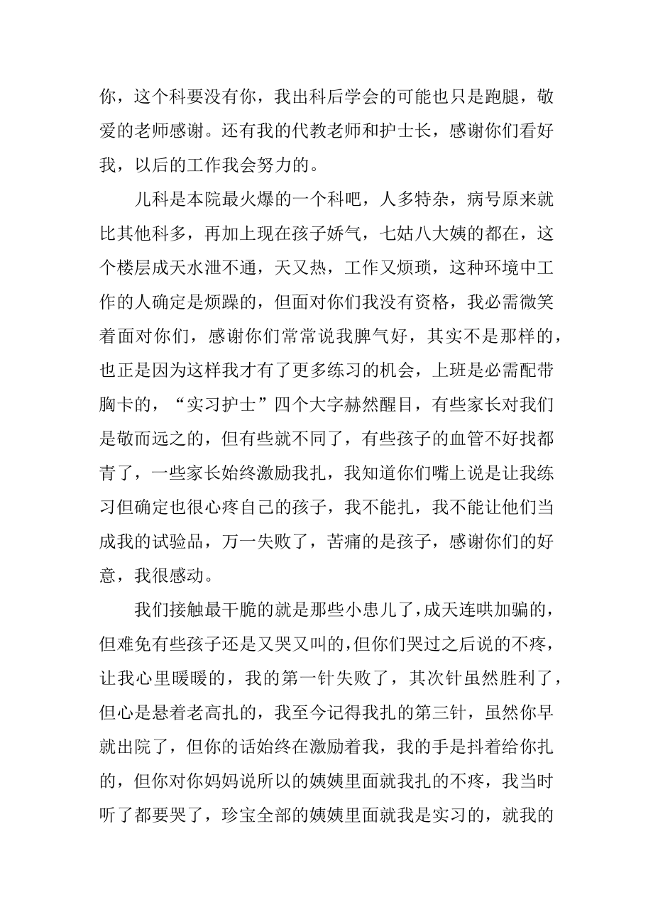 大学生假期医院实习心得体会范文.docx_第2页