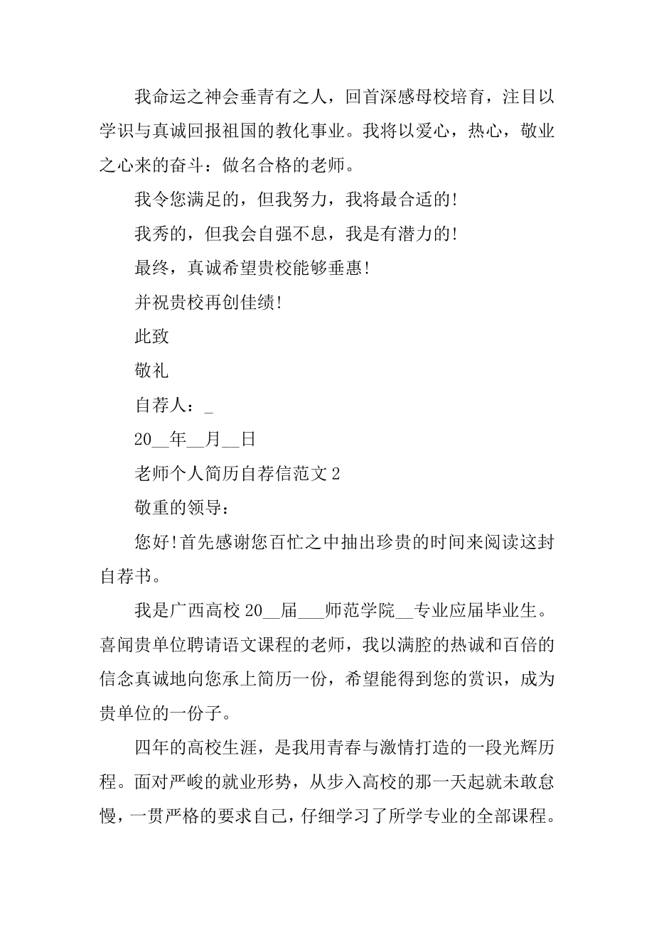 教师个人简历自荐信范文精选.docx_第2页