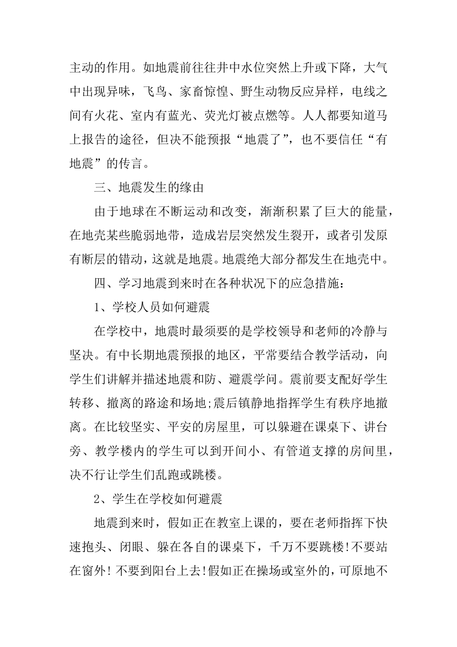 自然灾害主题班会小结范文.docx_第2页