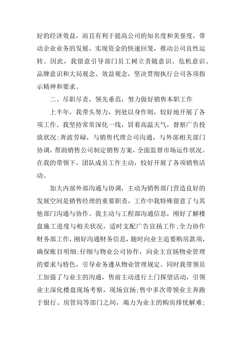 销售部主管工作总结最新.docx_第2页