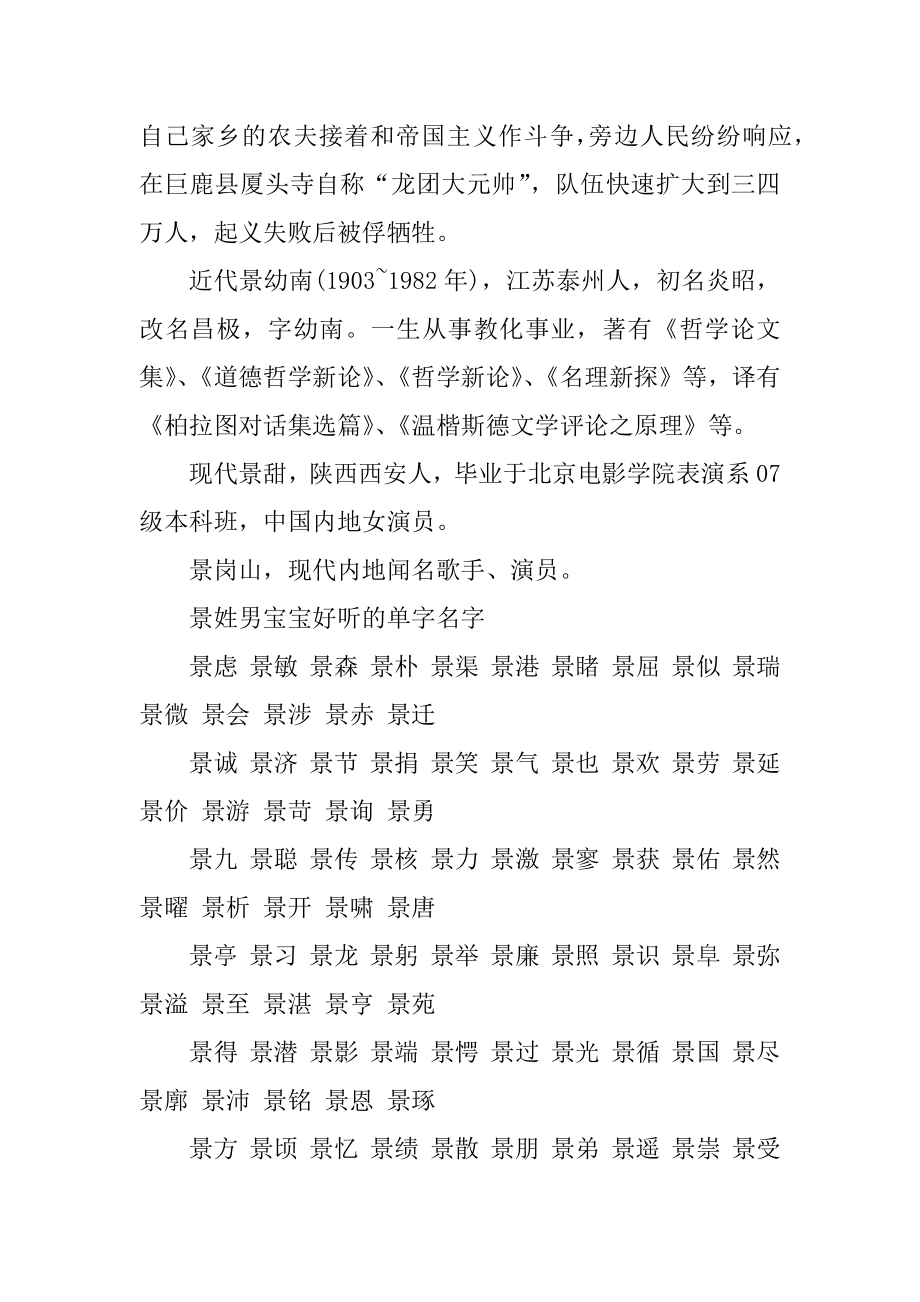 景姓男宝宝如何起名字范本.docx_第2页