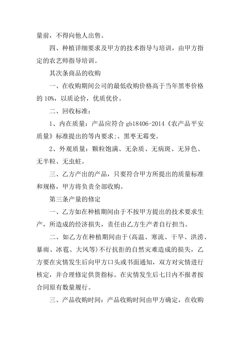 用人单位购销合同标准版优质.docx_第2页