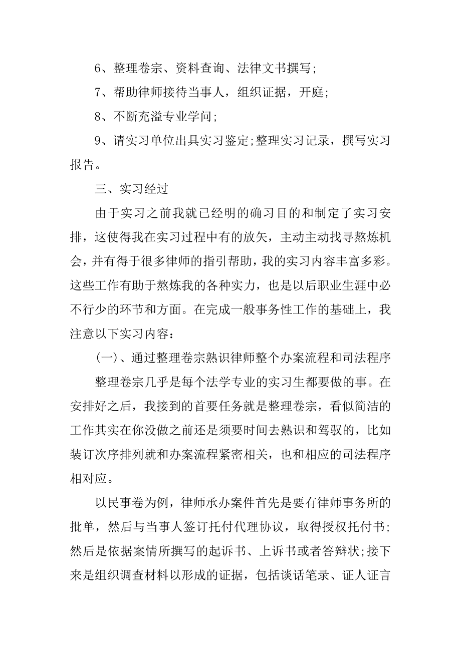 法学专业毕业实习报告范文精选5篇例文.docx_第2页