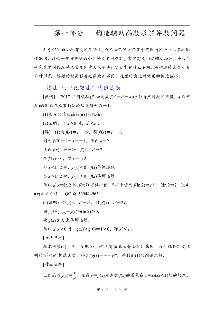 高考数学专题：导数专题总结.pdf_第1页