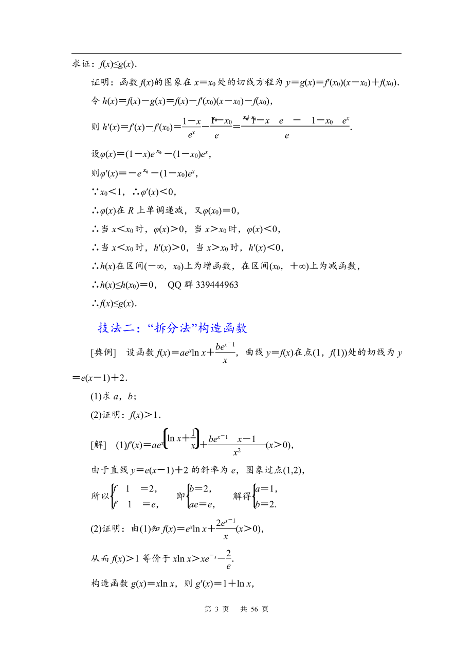 高考数学专题：导数专题总结.pdf_第2页