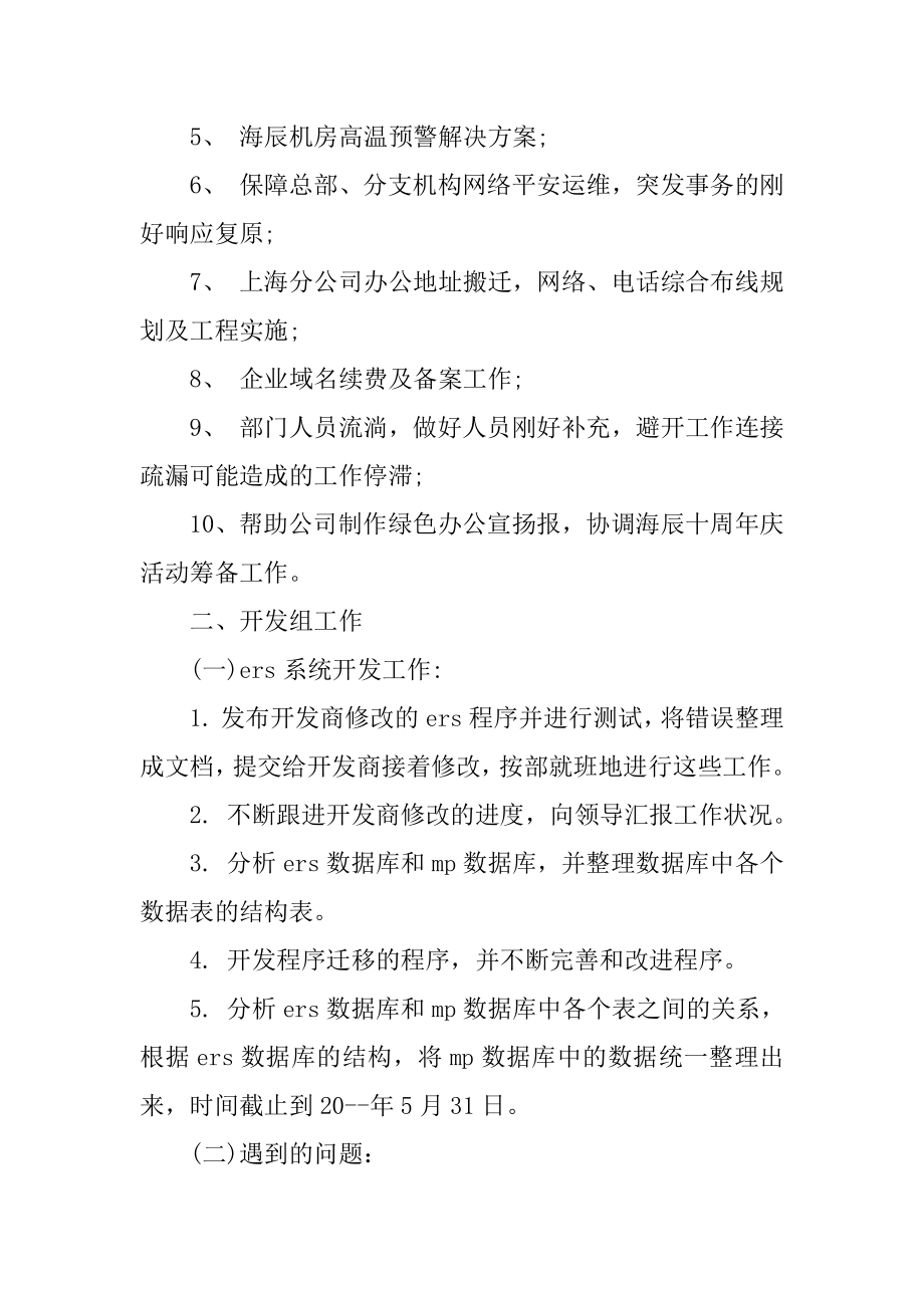 酒店年度客房工作总结范文优质.docx_第2页