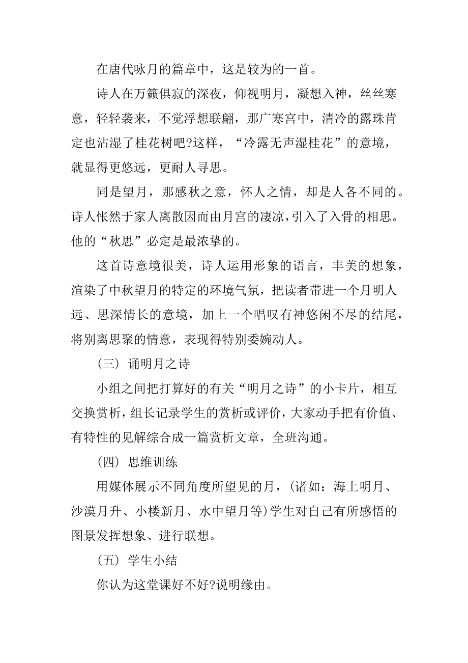 鄂教版五年级上册语文教案精编.docx_第2页