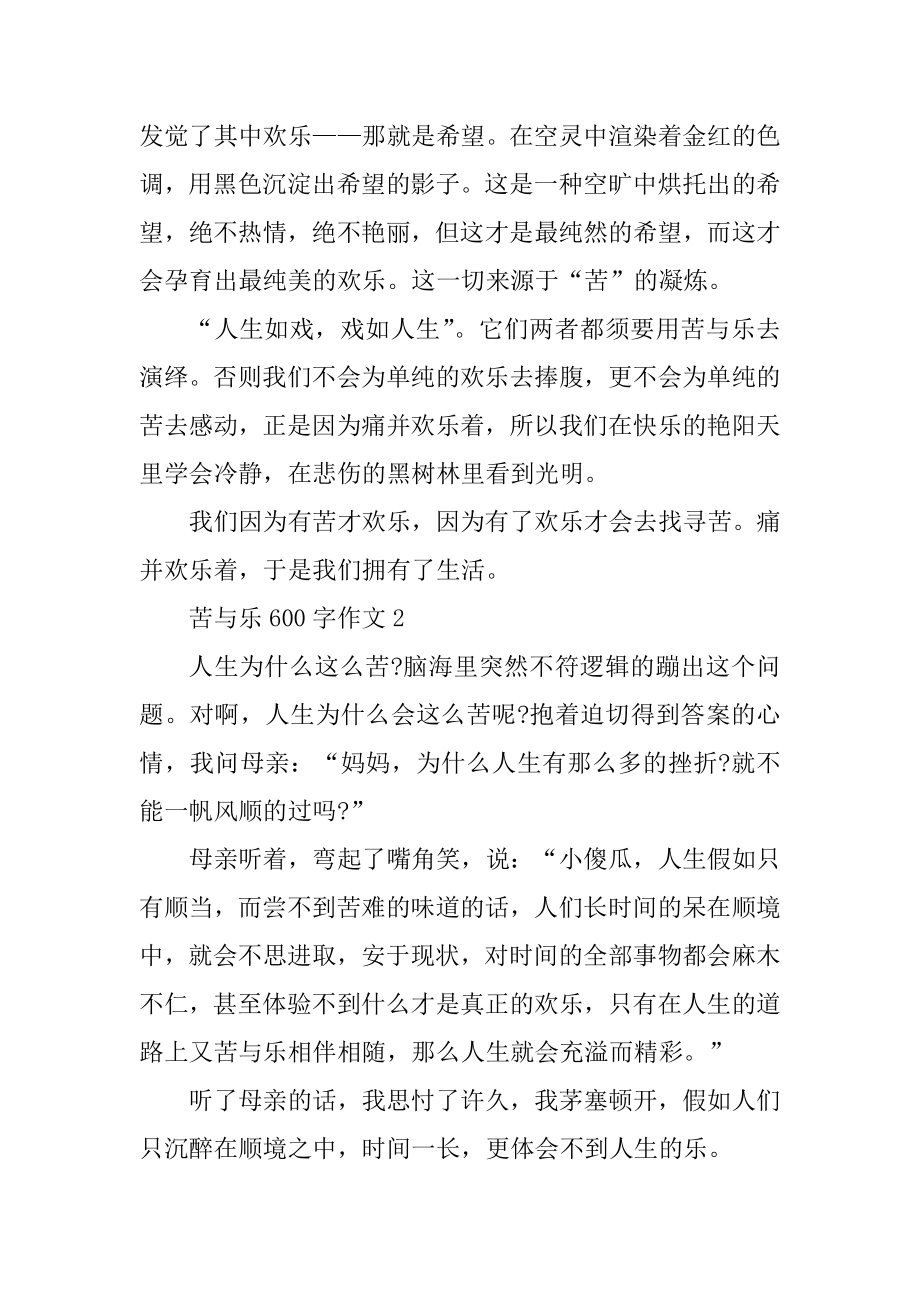 苦与乐600字作文大全精编.docx_第2页