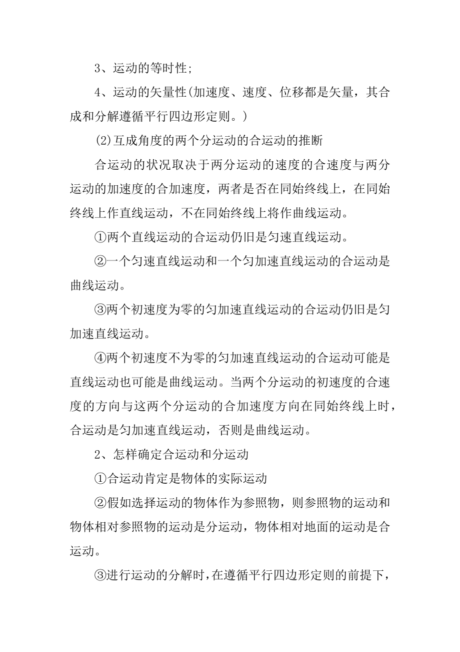 物理高中水平考精选知识点汇总范例.docx_第2页