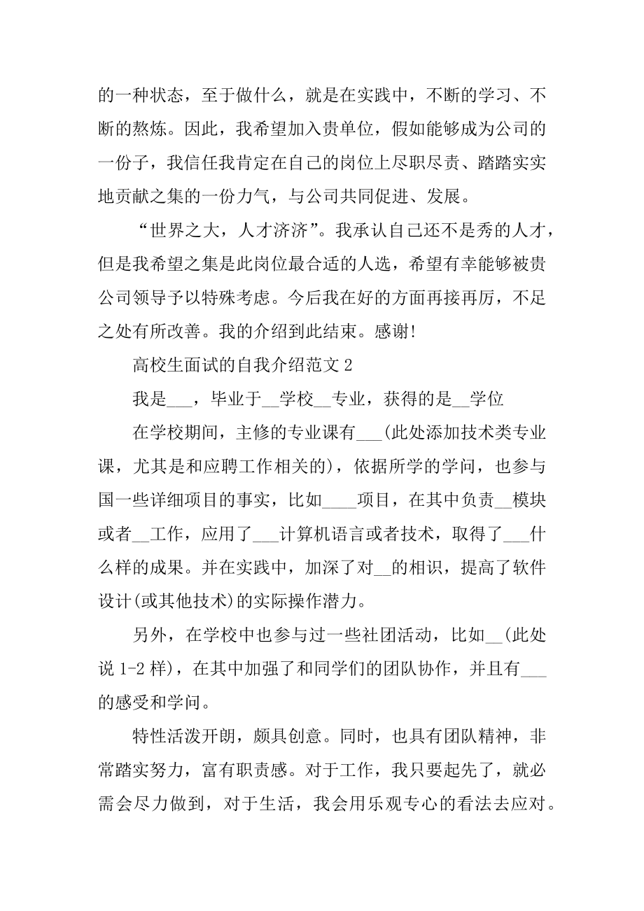 大学生模拟面试自我介绍5篇精品.docx_第2页