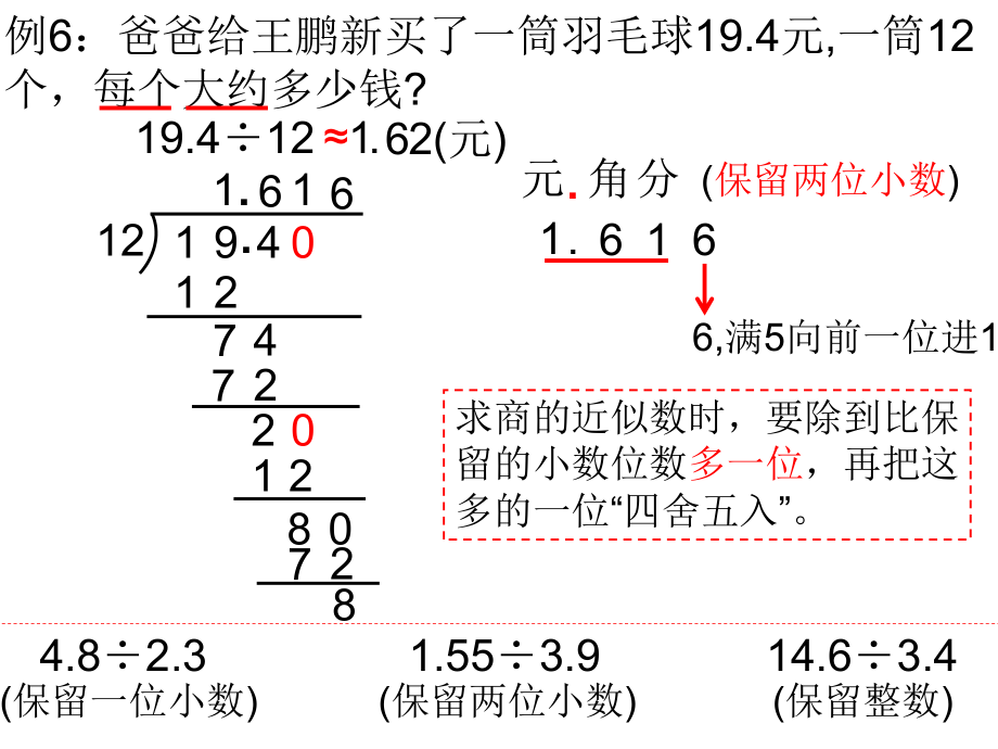 商的近似值和循环小数课件.ppt_第2页