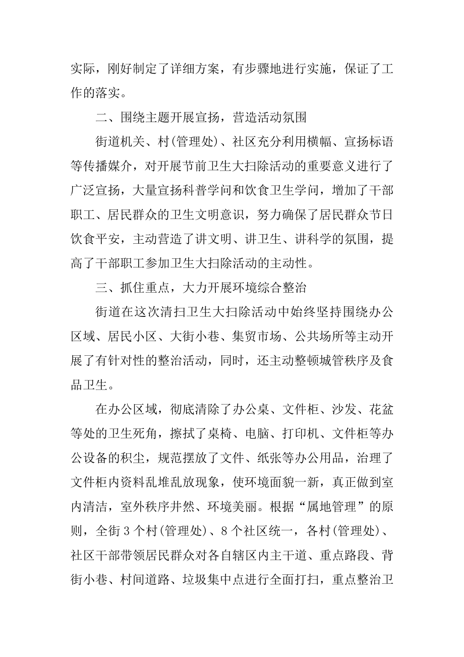 街道环境卫生总结最新汇报参考汇总.docx_第2页