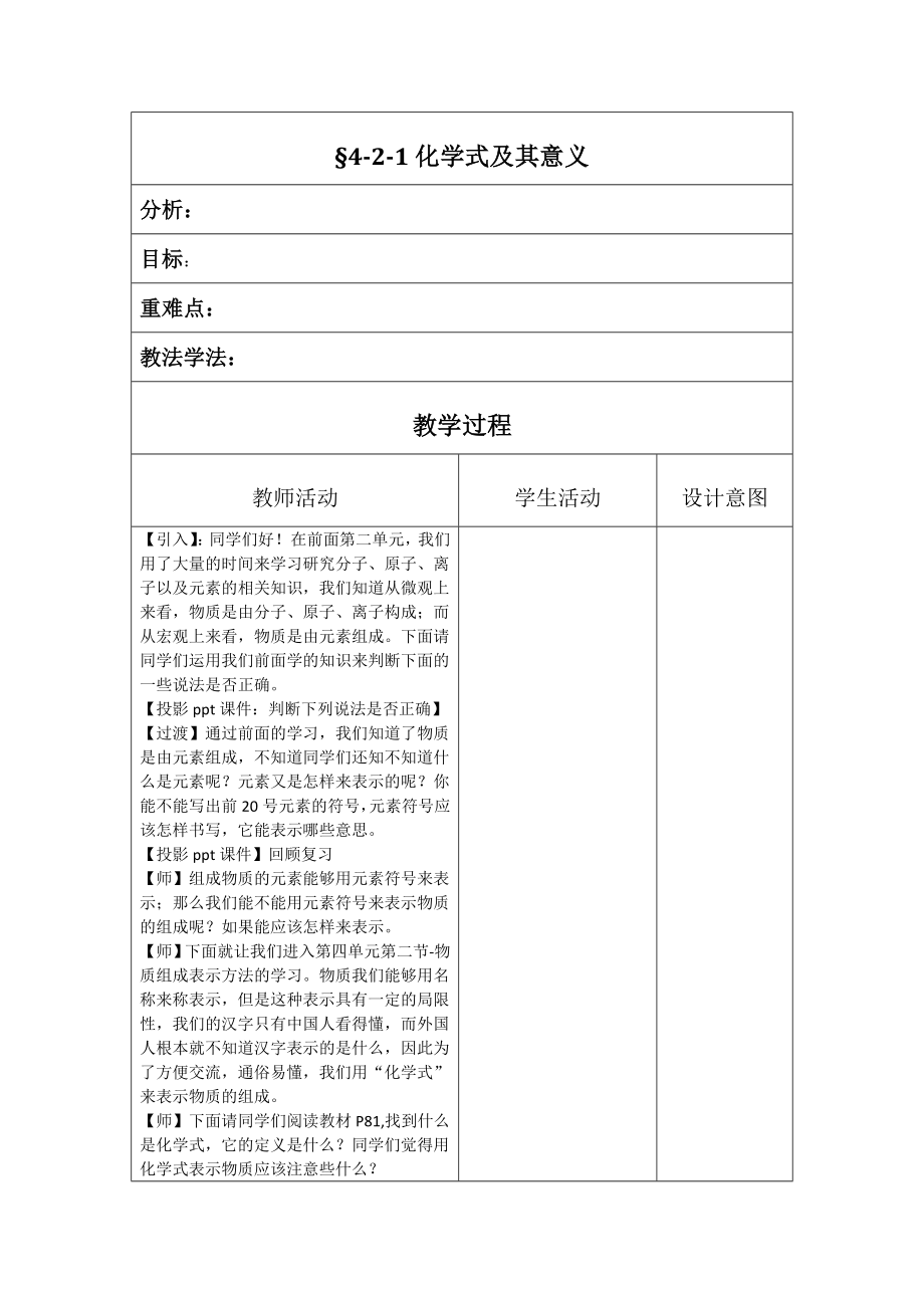 教案--化学式及其意义.docx_第1页