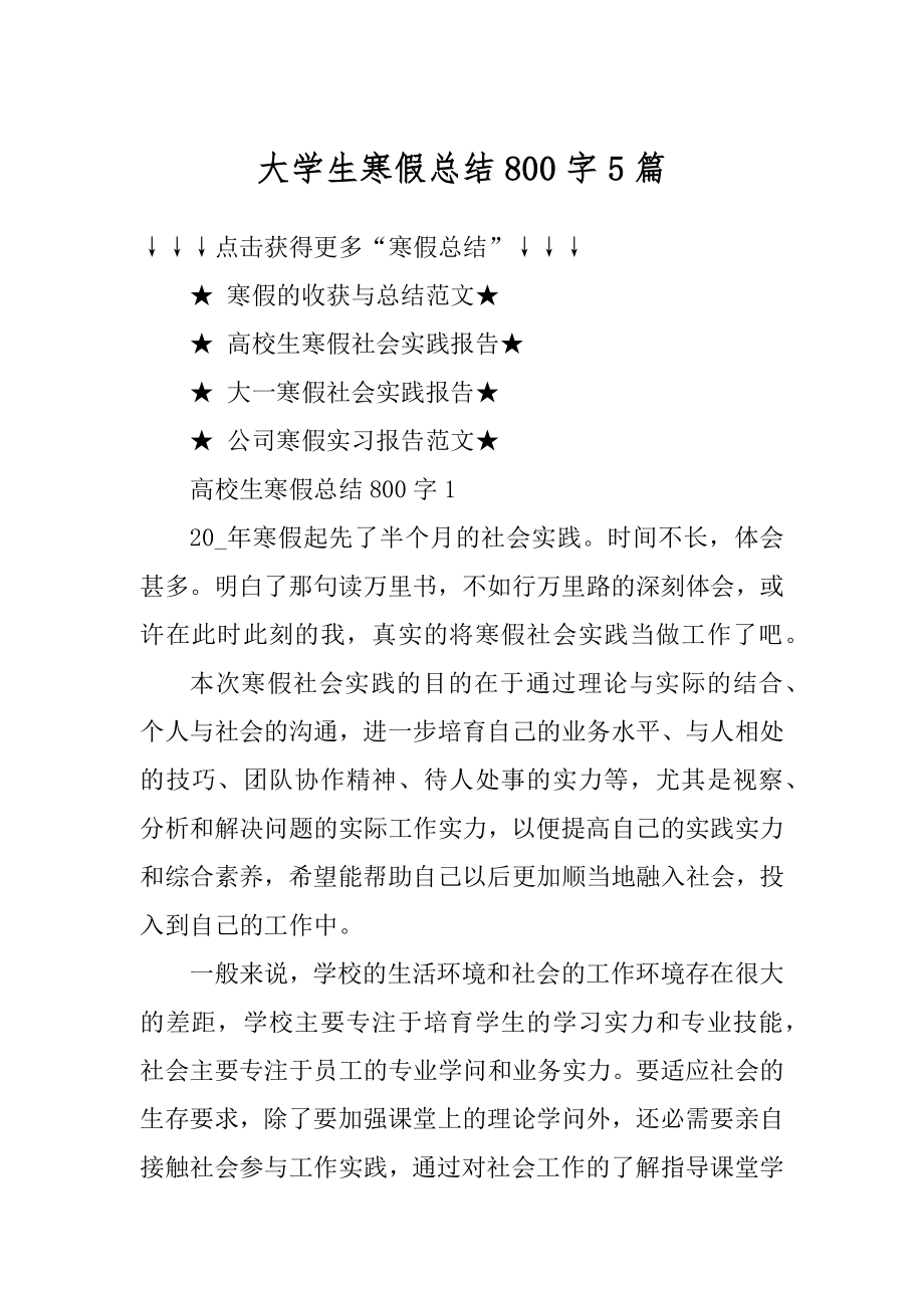 大学生寒假总结800字5篇精选.docx_第1页