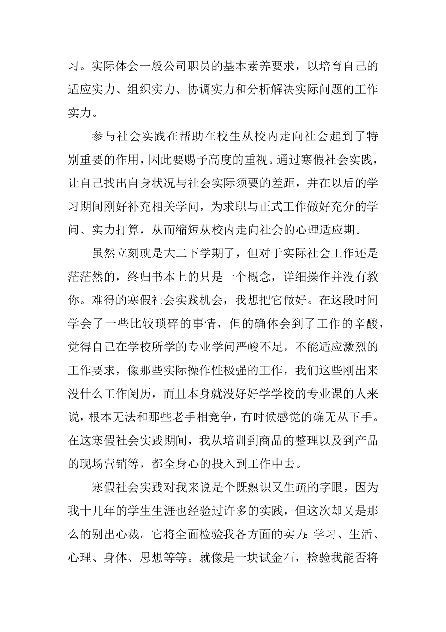 大学生寒假总结800字5篇精选.docx_第2页