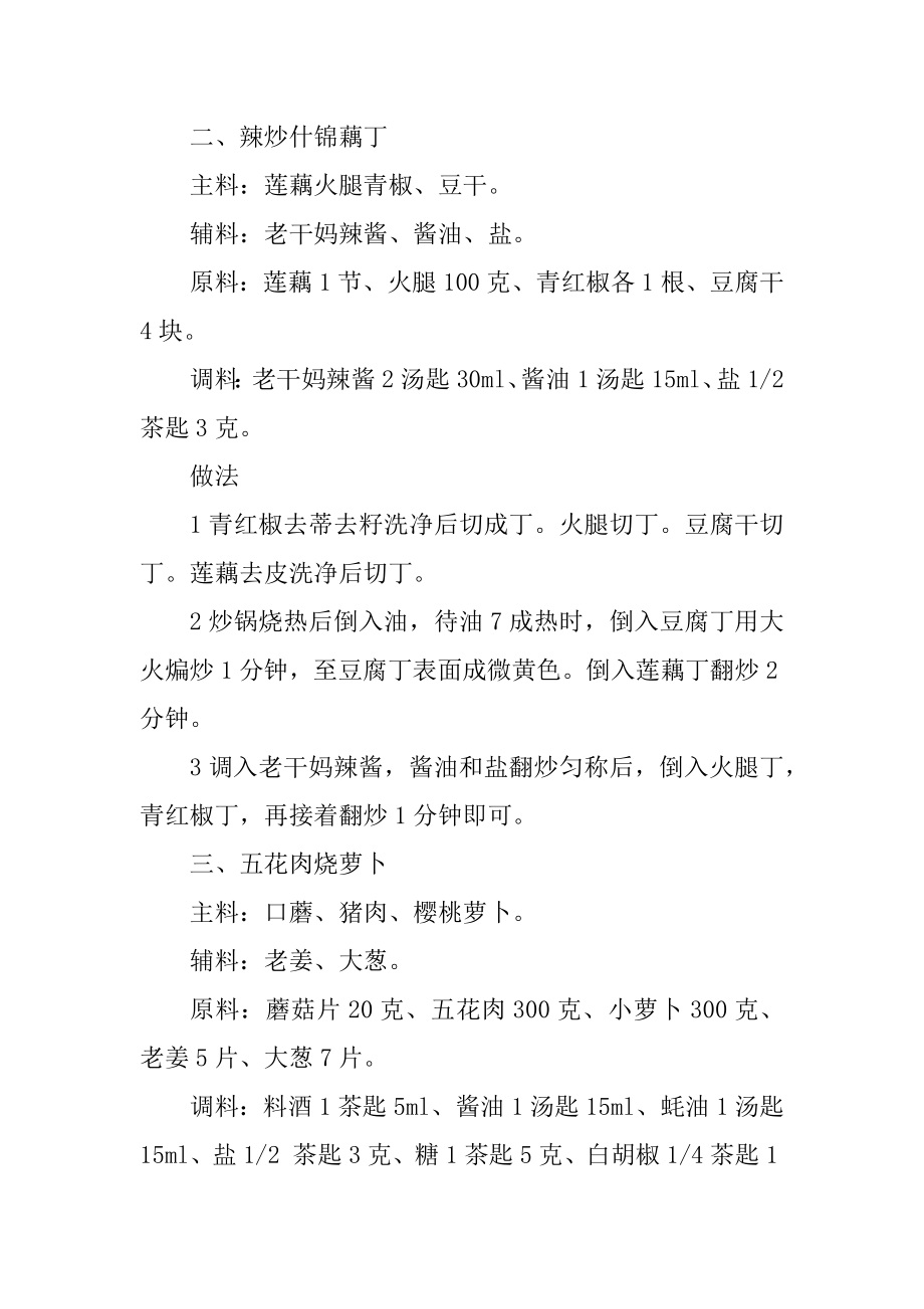 简单又好吃的夏季营养养生家常菜谱范例.docx_第2页