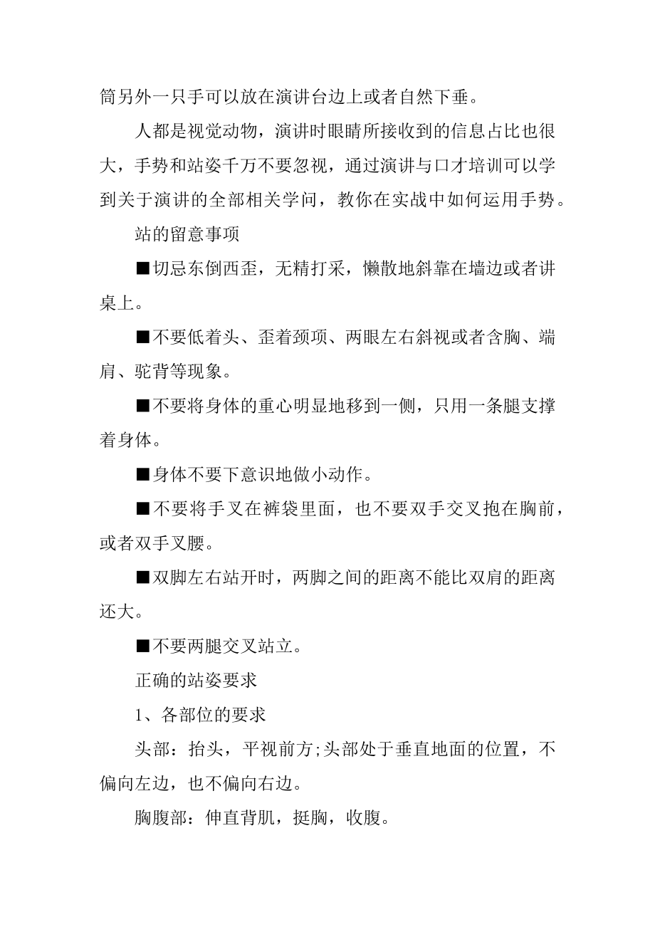 演讲比赛的手势和站姿最新.docx_第2页