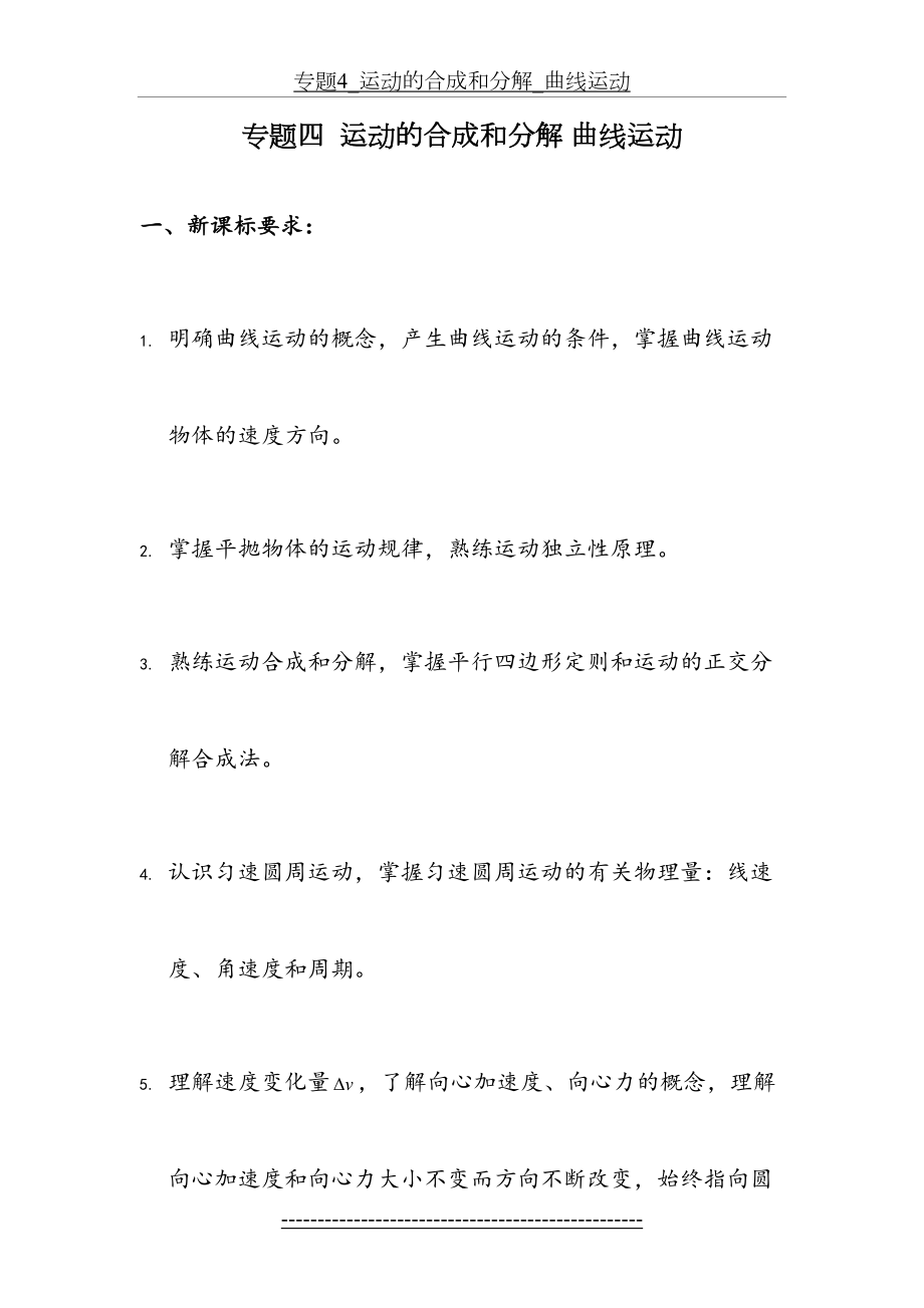 专题4_运动的合成和分解_曲线运动.doc_第2页