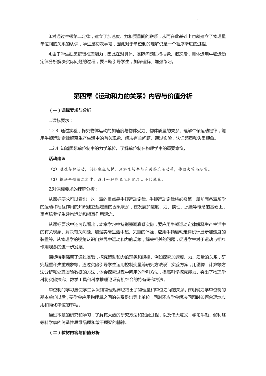 第四章运动和力的关系　学习情况分析 内容与价值分析 章小结--高一上学期物理人教版（2019）必修第一册.docx_第2页