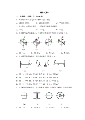 工程力学-期末试卷1.doc