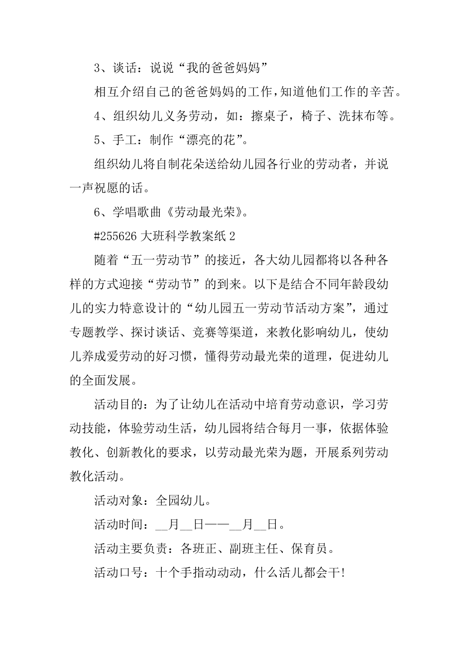 大班科学教案纸汇总.docx_第2页