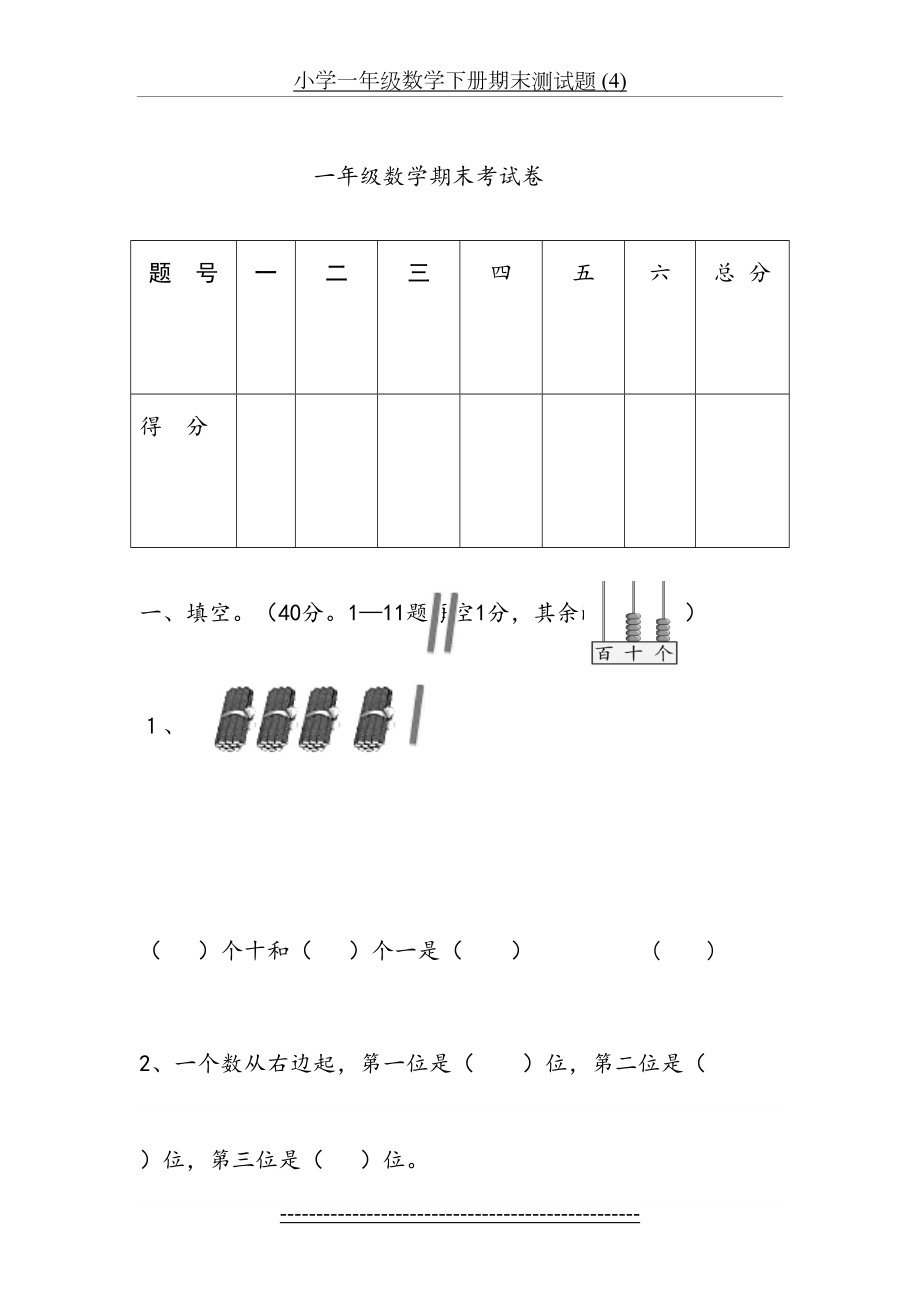 小学一年级数学下册期末测试题 (4).docx_第2页