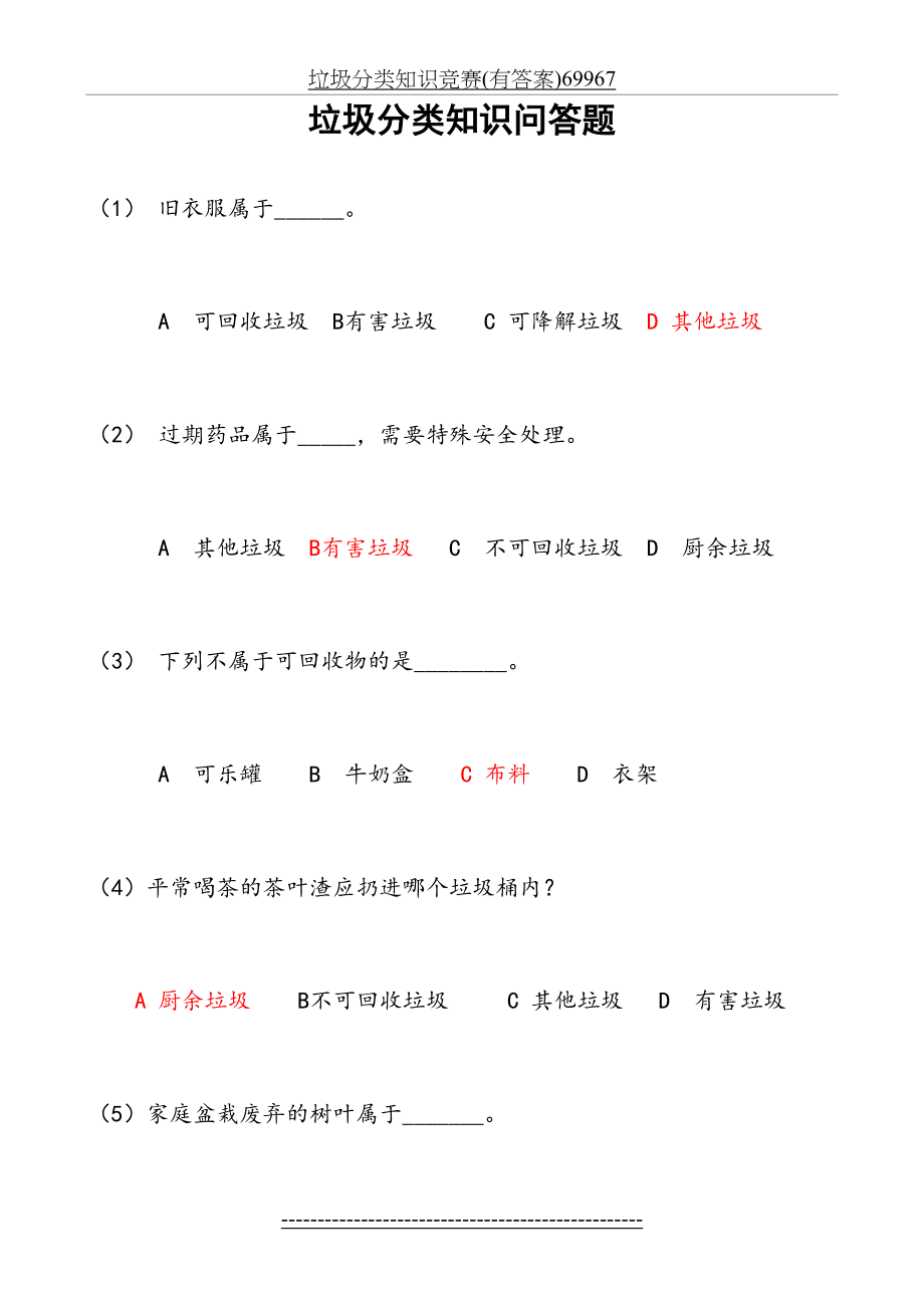 垃圾分类知识竞赛(有答案)69967.doc_第2页