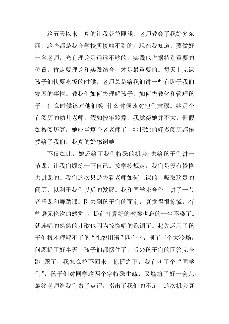 幼儿教师实习心得最新.docx_第2页