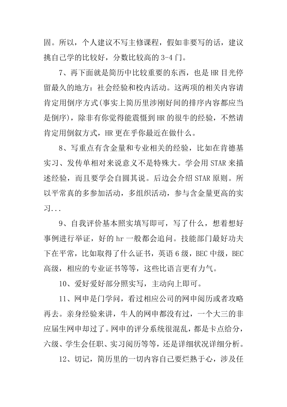 应届生面试技巧和注意事项问题精编.docx_第2页